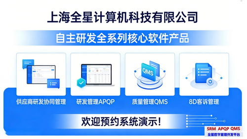 研發管理提質增效新標桿 全星研發項目管理APQP系統深度解析