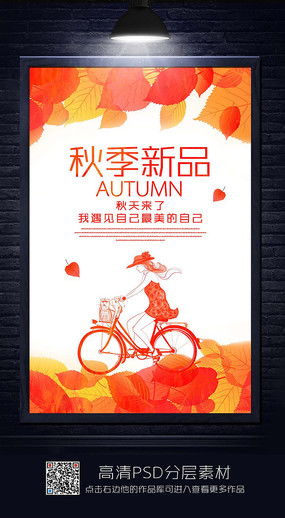 商場秋季打折廣告圖片與設(shè)計素材精選——紅動中國信息咨詢服務(wù)